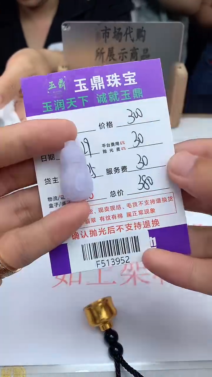 【闪购商品】定制翡翠未镶嵌-F513952