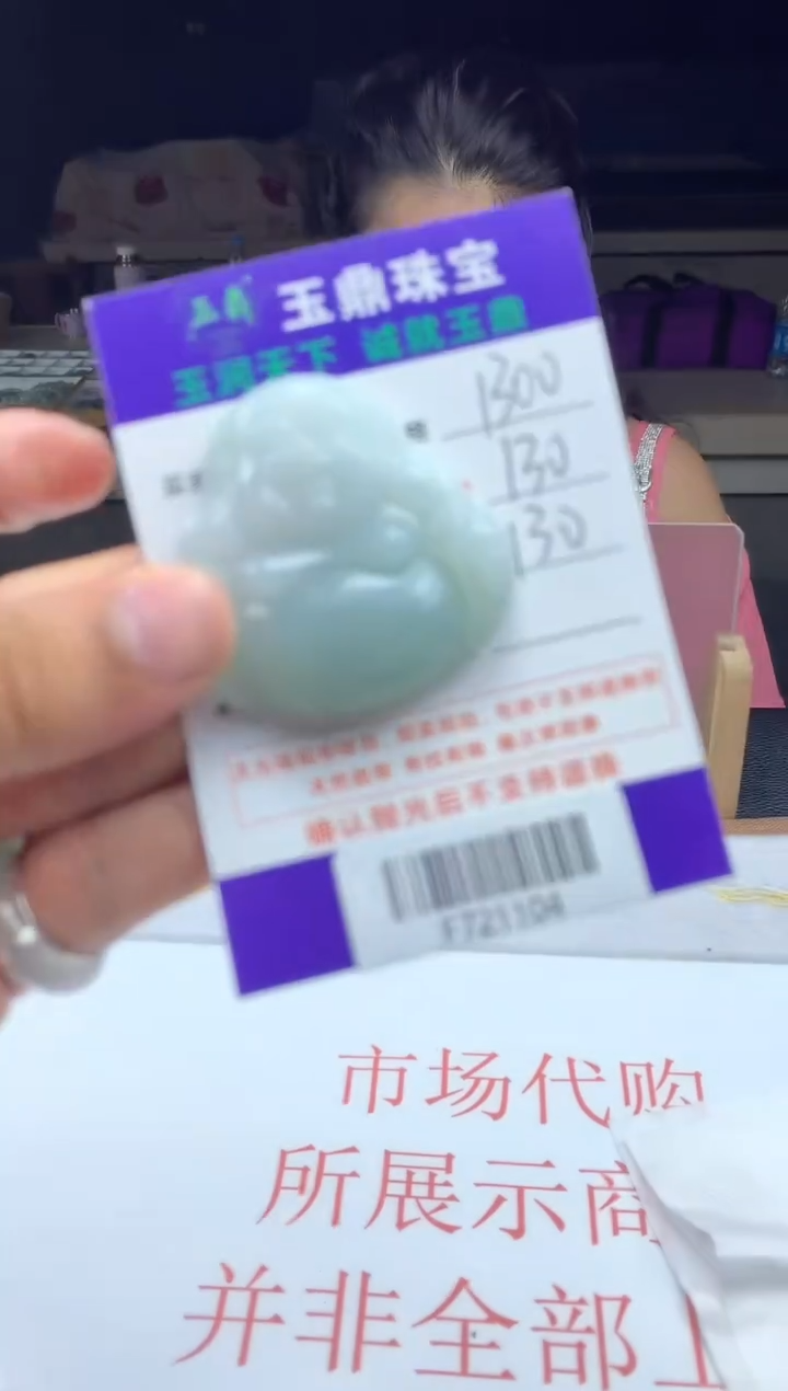 【闪购商品】定制翡翠未镶嵌-F721104