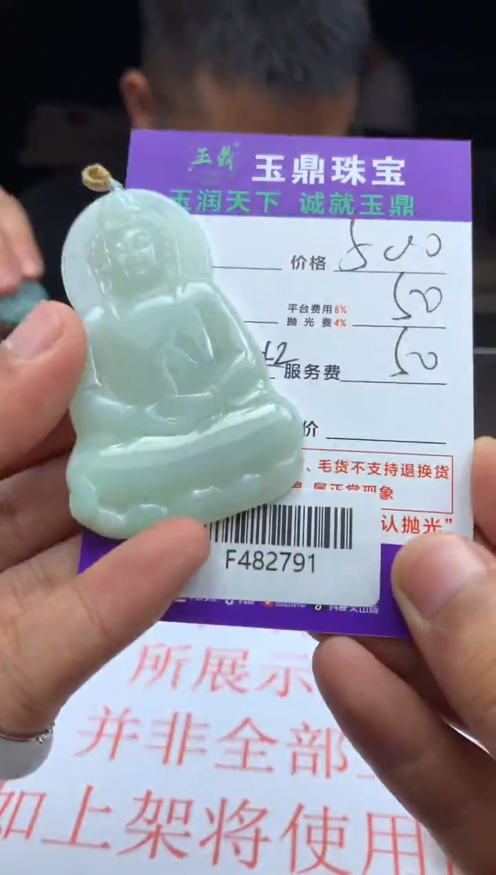 【闪购商品】定制翡翠未镶嵌-F482791