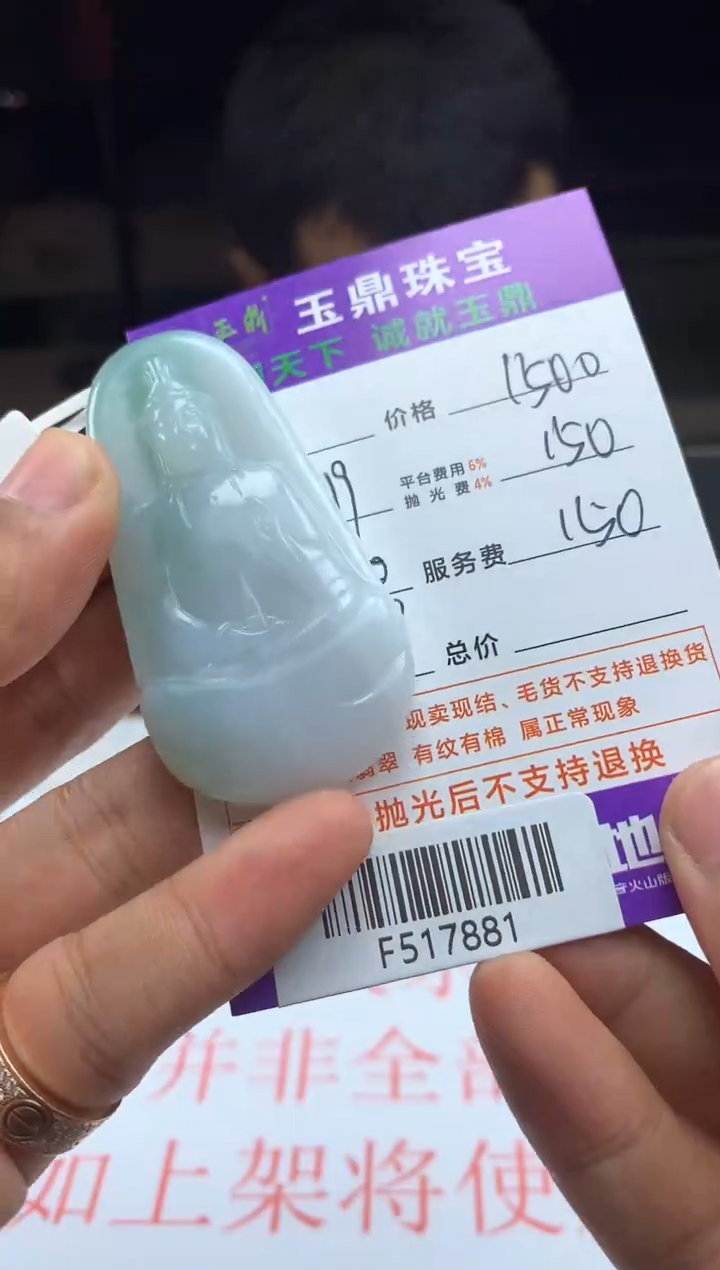 【闪购商品】定制翡翠未镶嵌-F517881