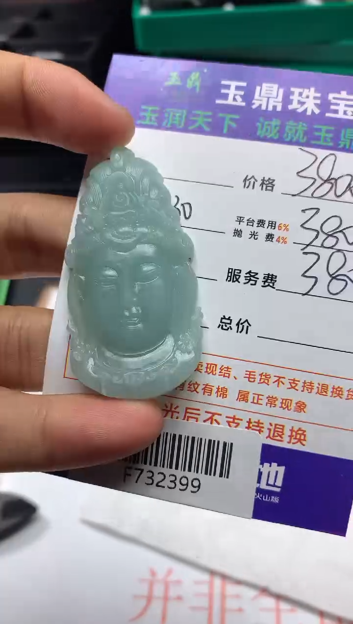 【闪购商品】定制翡翠未镶嵌---F732399