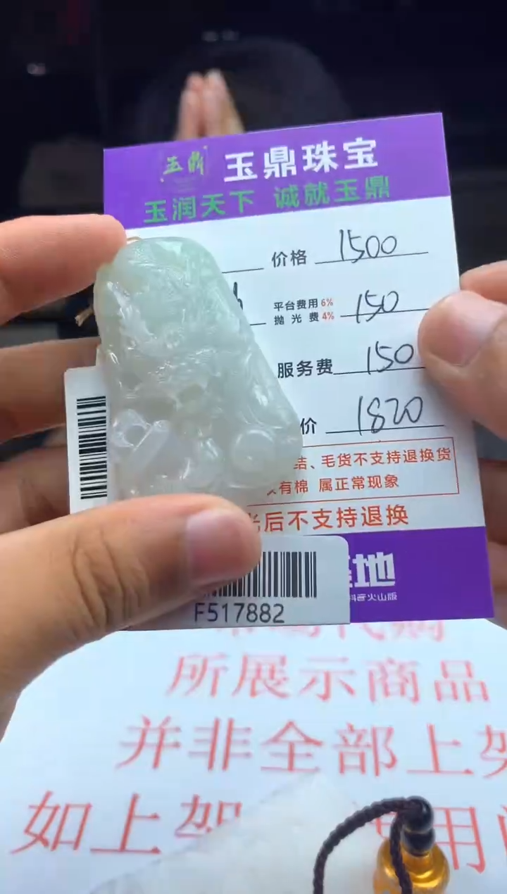 【闪购商品】定制翡翠未镶嵌-F517882