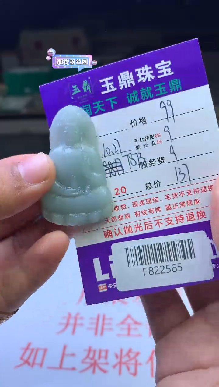 【闪购商品】定制翡翠未镶嵌---F822565