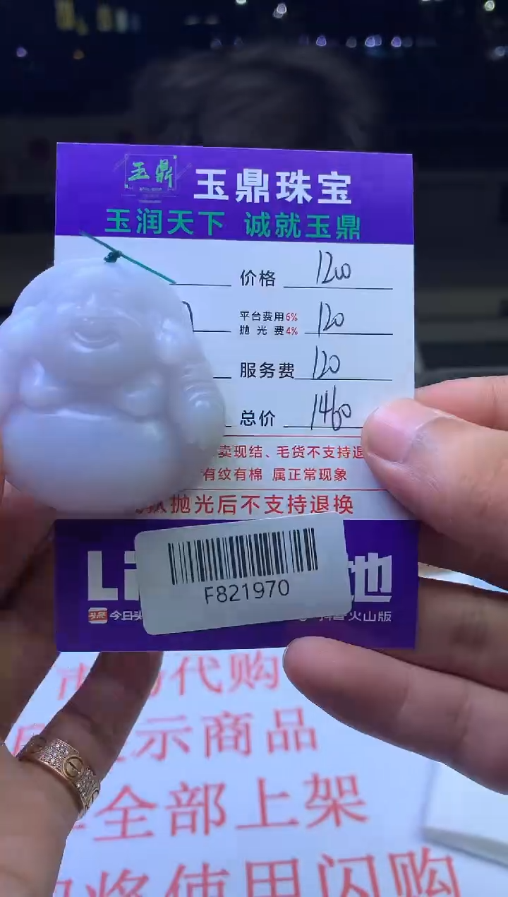 【闪购商品】定制翡翠未镶嵌---F821970