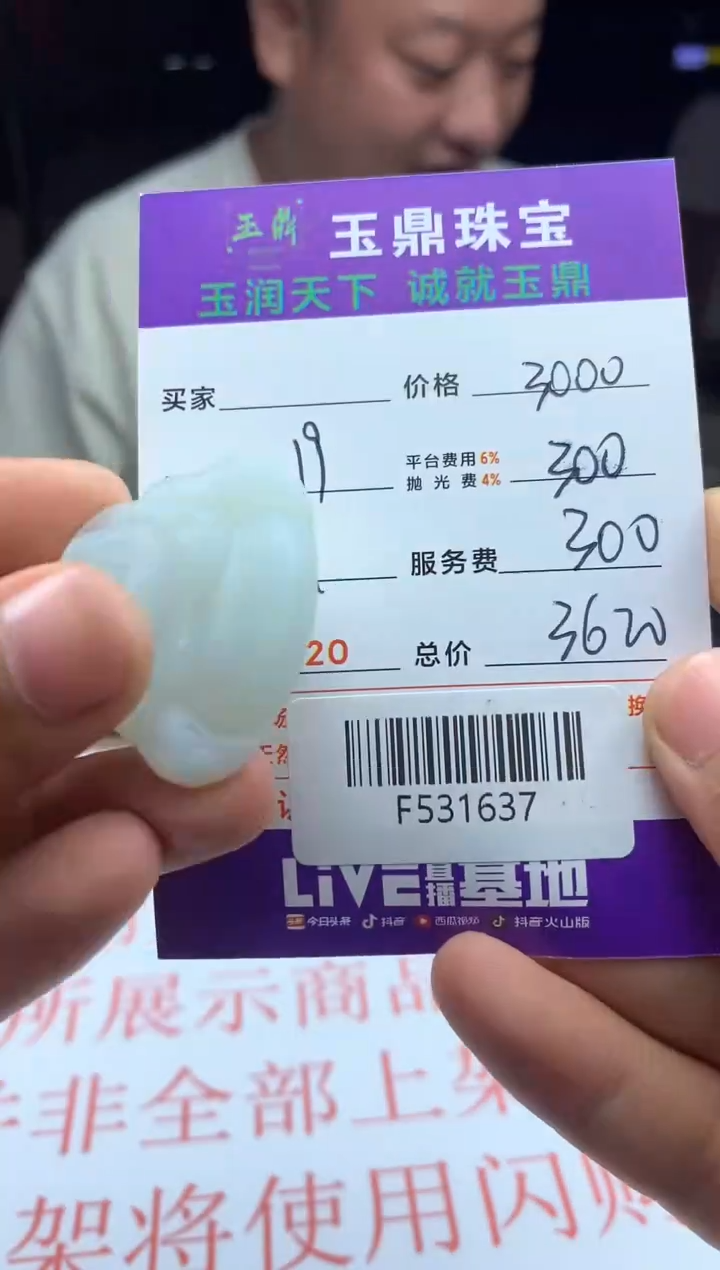 【闪购商品】定制翡翠未镶嵌-F531637