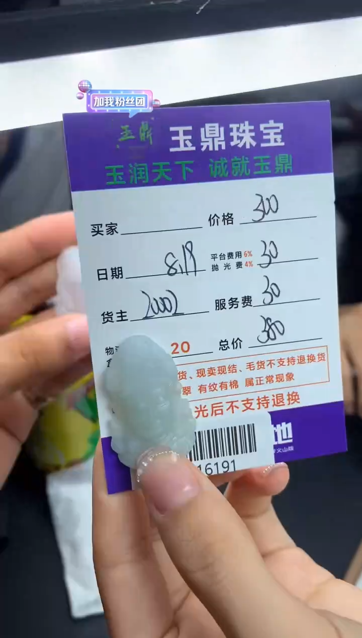 【闪购商品】定制翡翠未镶嵌-F516191