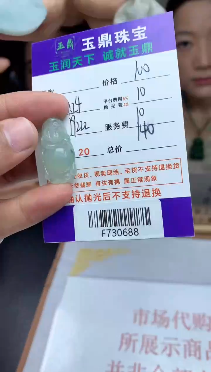 【闪购商品】定制翡翠未镶嵌-F730688