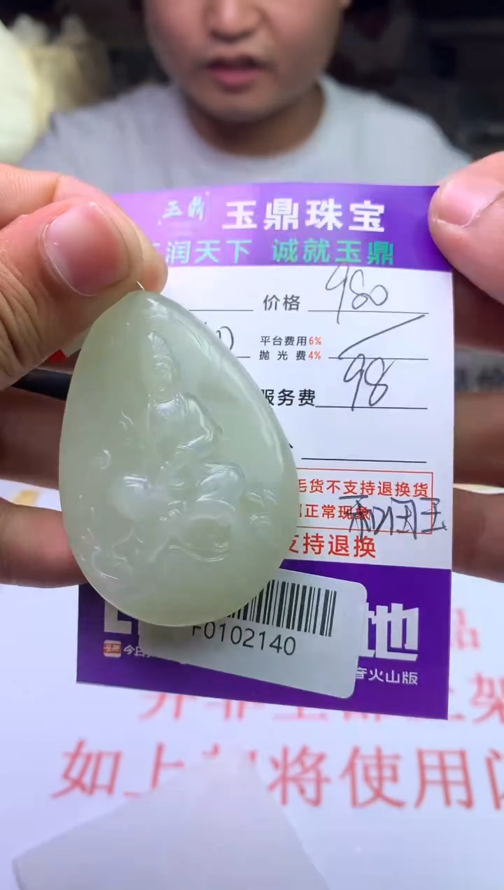 【闪购商品】定制和田玉---F0102140