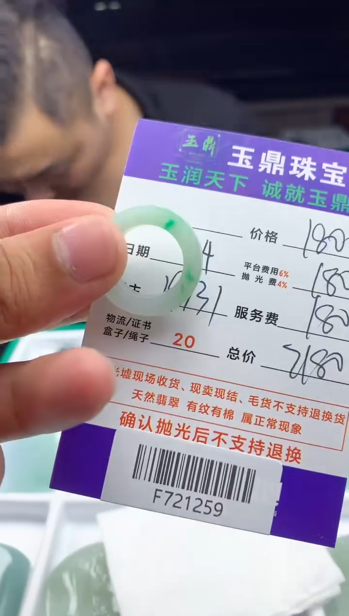 【闪购商品】定制翡翠未镶嵌-F721259