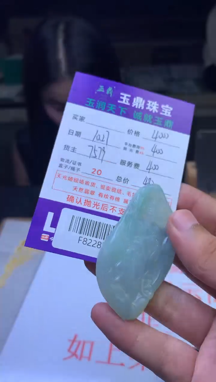 【闪购商品】定制翡翠未镶嵌---F822824