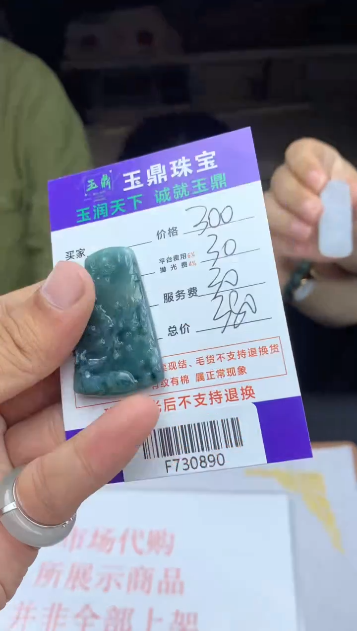 【闪购商品】定制翡翠未镶嵌-F730890