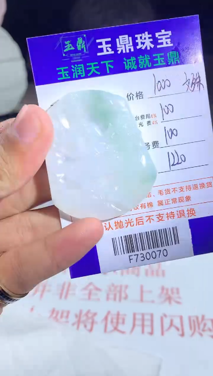 【闪购商品】定制翡翠未镶嵌吊坠F730070