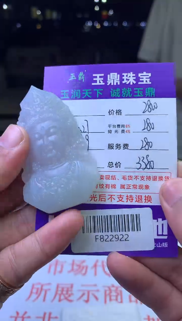 【闪购商品】定制翡翠未镶嵌---F822922