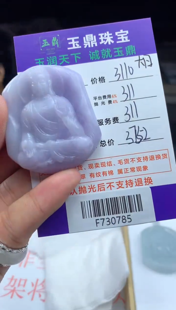 【闪购商品】定制翡翠未镶嵌-F730785
