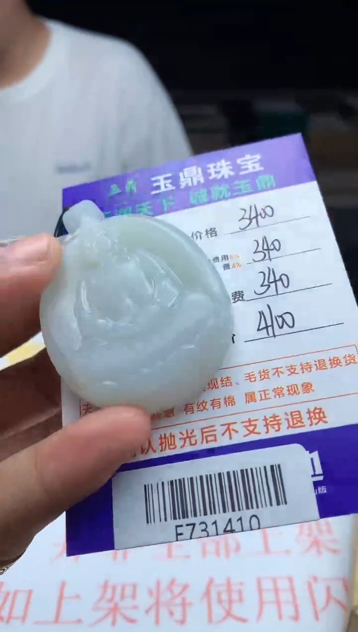 【闪购商品】定制翡翠未镶嵌-F731410
