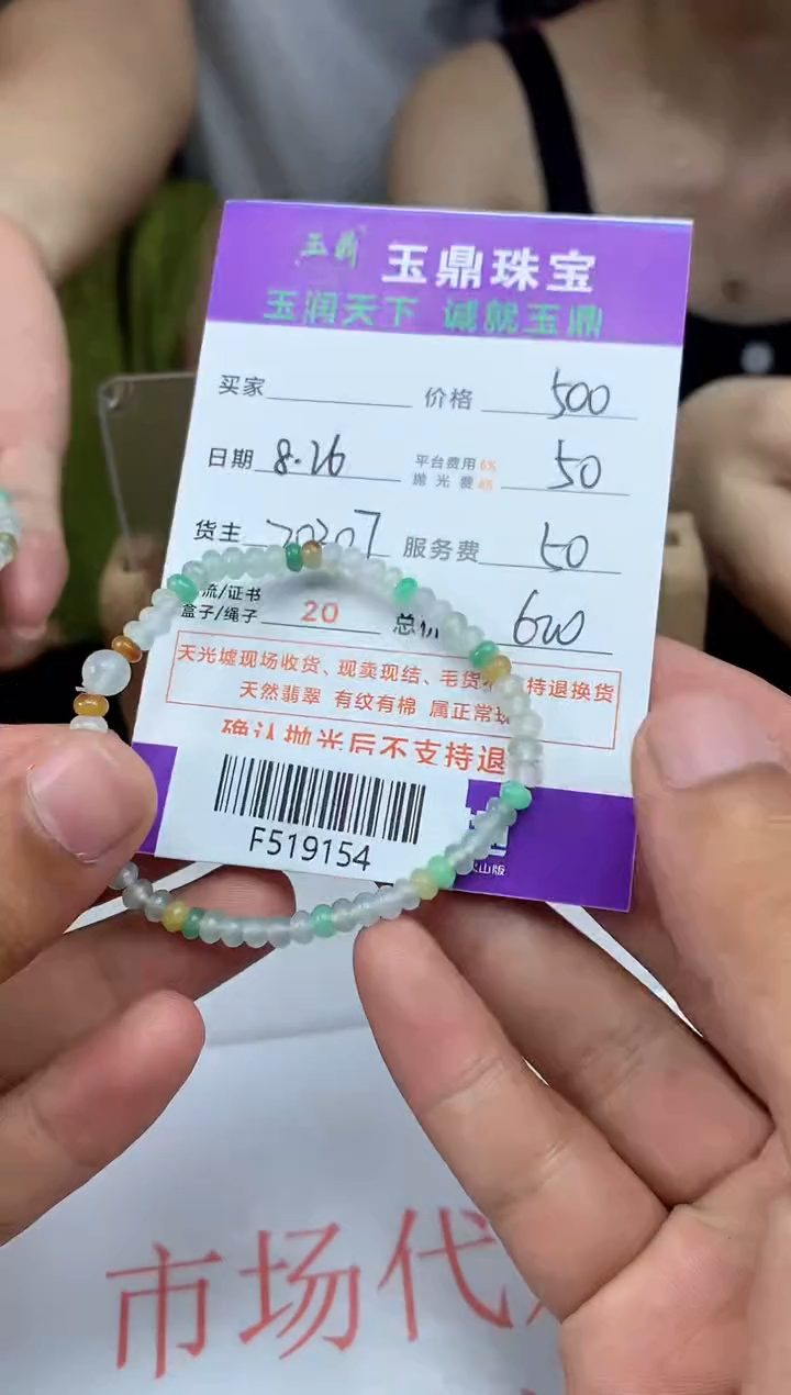 【闪购商品】定制翡翠未镶嵌-F519154