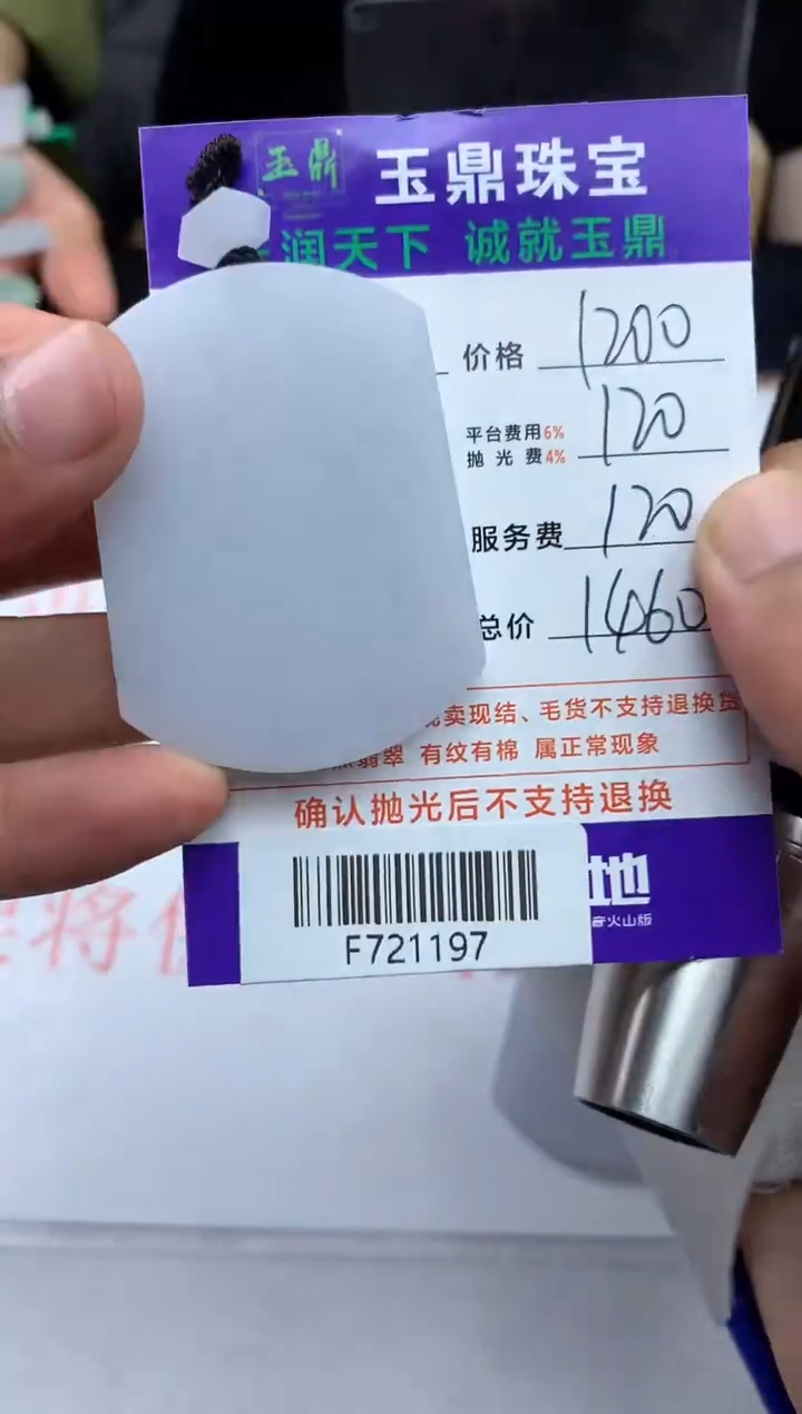 【闪购商品】定制翡翠未镶嵌-F721197