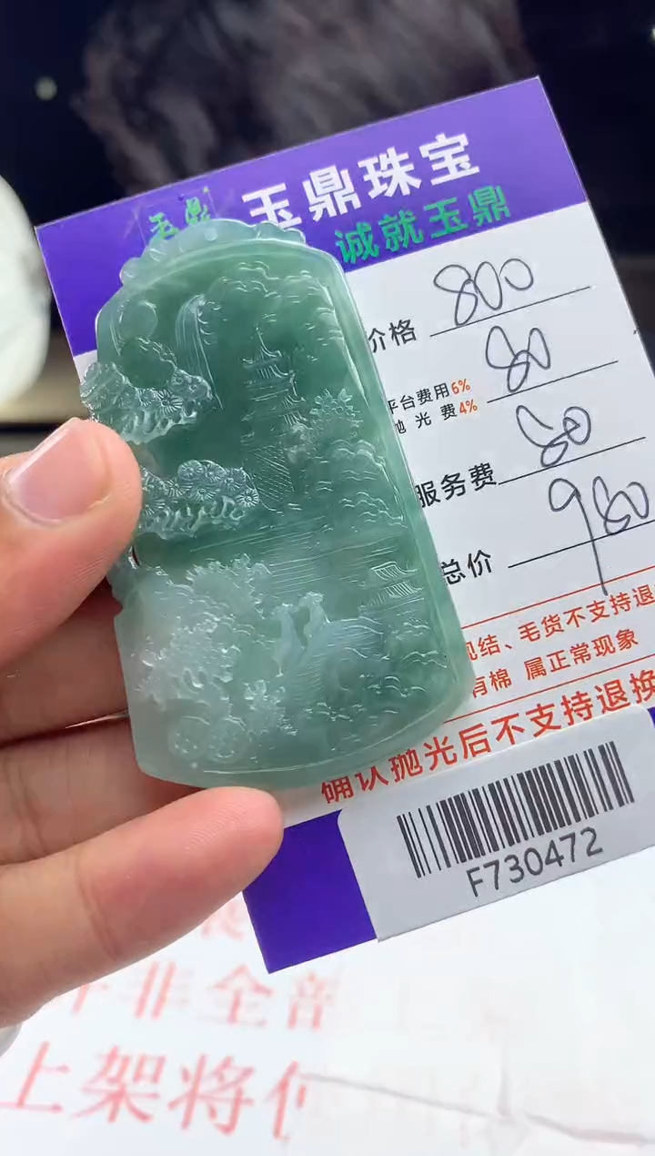 【闪购商品】定制翡翠未镶嵌-F730472