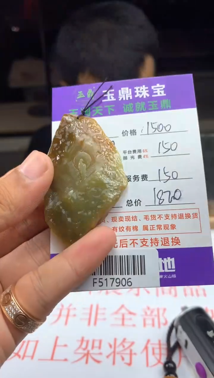 【闪购商品】定制翡翠未镶嵌-F517906