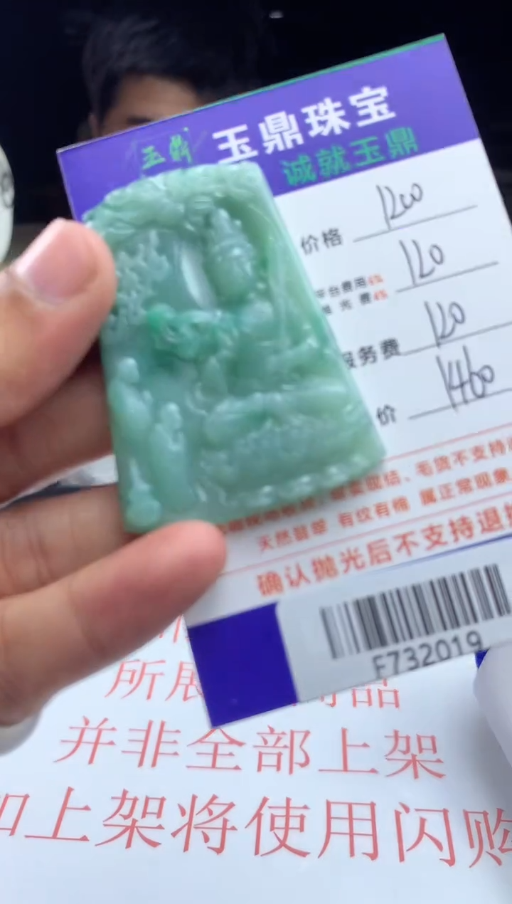 【闪购商品】定制翡翠未镶嵌-F732019