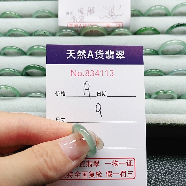 翡翠戒指未镶嵌9号