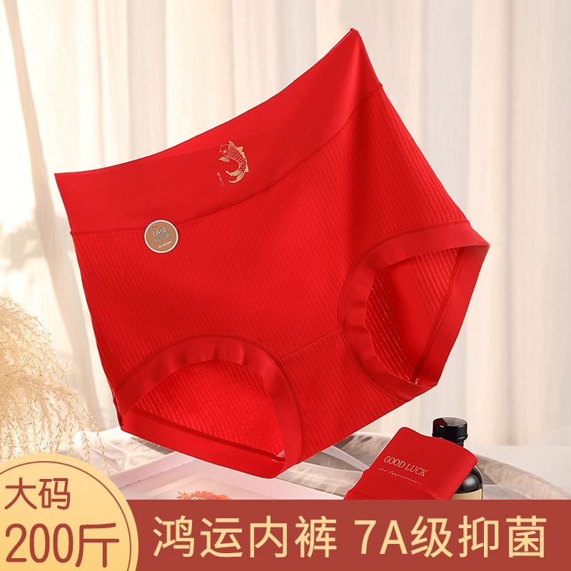 【新年红】7A抑菌高腰大码透气亲肤高弹收肚女士内裤婴儿棉柔软舒适