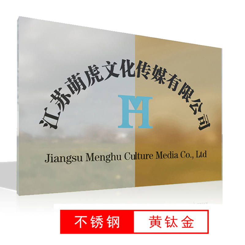 不锈钢公司铜牌腐蚀烤漆标识牌耐用UV彩印logo定制免打孔企业挂牌