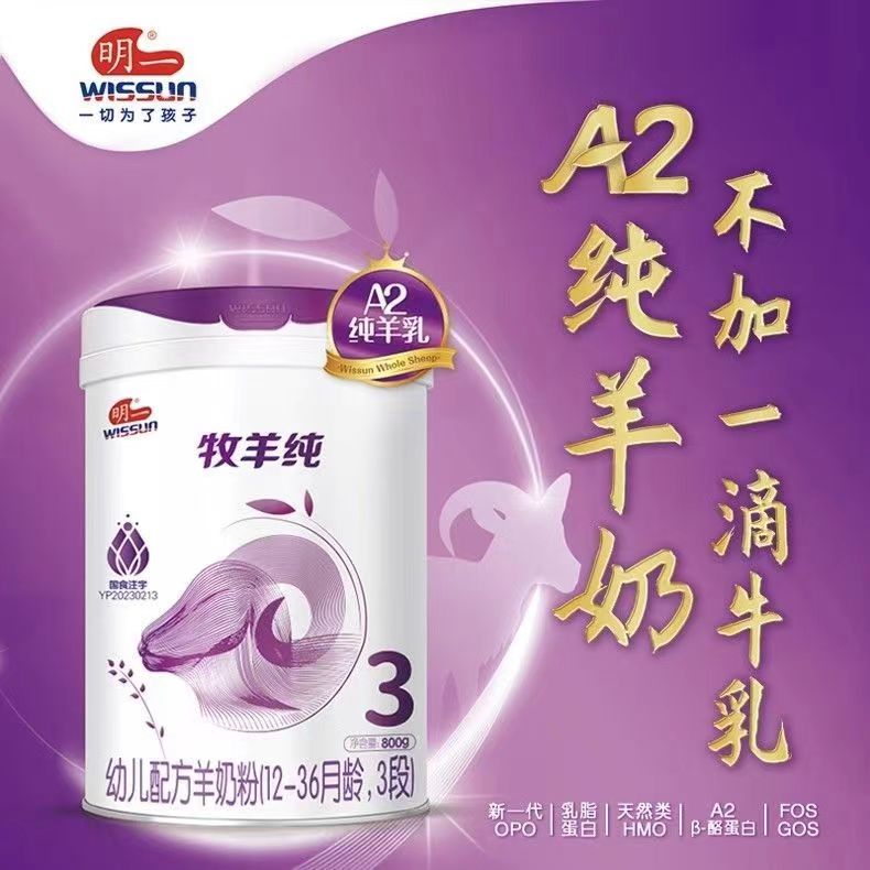 【牧羊纯 】奶粉 关注店铺发新日期