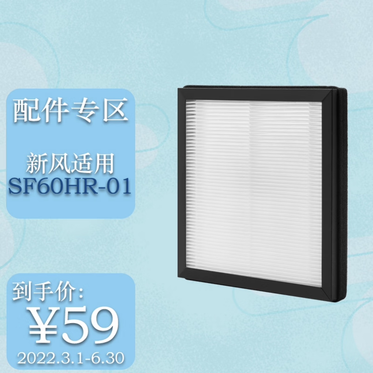 Airmate/艾美特新风机滤网滤芯SF60静音换气扇过滤PM2.5