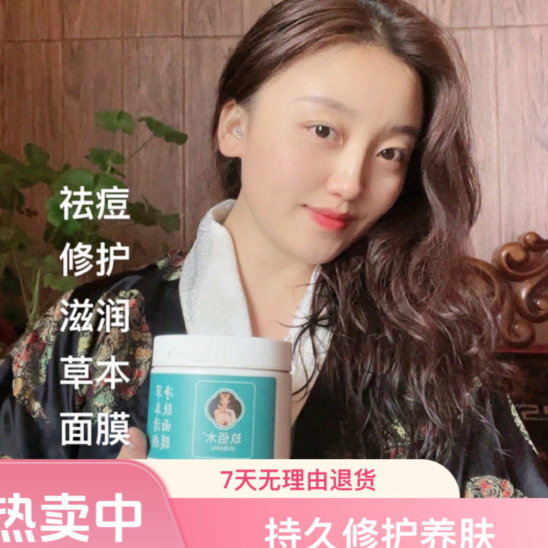 【索南措姆】草本净肤面膜多效清洁持久修护养肤