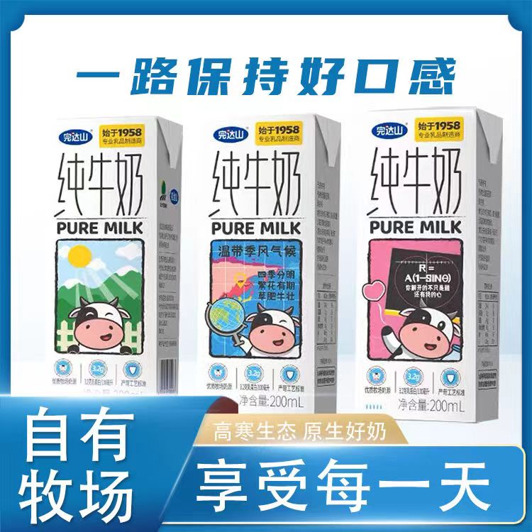 完达山 全脂纯牛奶整箱200ml*24盒生牛乳3.2蛋白儿童营养牛奶 9月