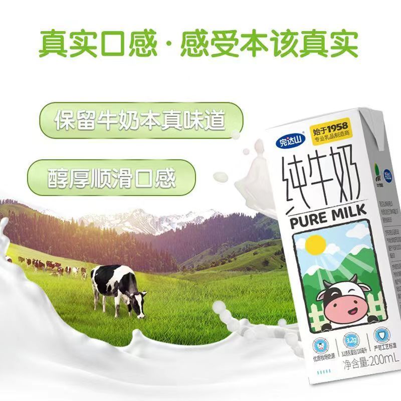 完达山 全脂纯牛奶整箱装200ml*24盒生牛乳学生儿童青少年牛奶