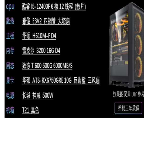 高性价比配置1 15-12400f+RX6750GRE+16GB+512GB DIY黑色游戏整机