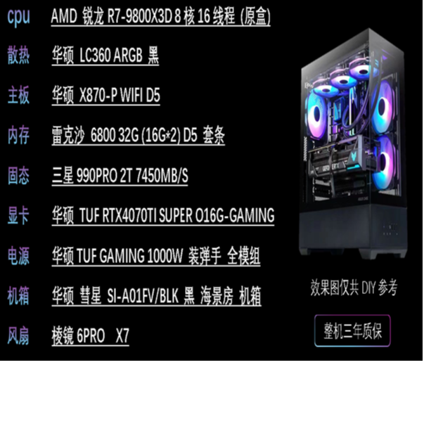 高性价比配置13 AMDR7-9800X3D+RX4070TIS+16GB*2+2T DIY游戏整机