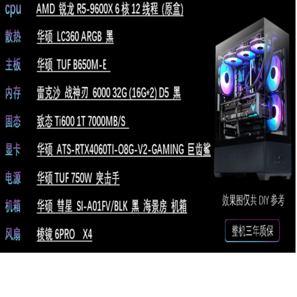 高性价比配置11 AMD R5-9600X+RX4060TI+16GB*2+1TB DIY游戏整机
