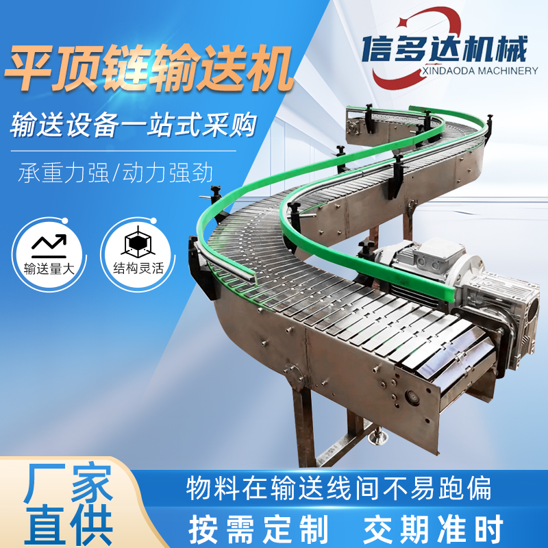 不锈钢平顶链输送机饮料矿泉水啤酒输送线柔性链输送机拐弯输送带