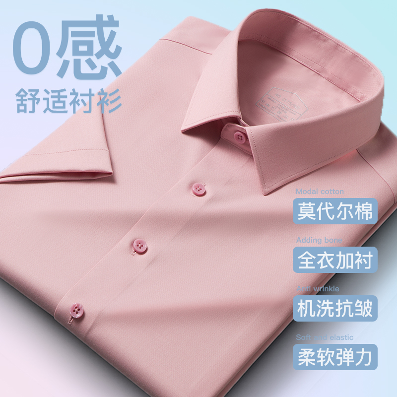 冰丝短袖粉衬衫男上衣透气弹力免烫抗皱正装结婚伴郎衬衣夏男装