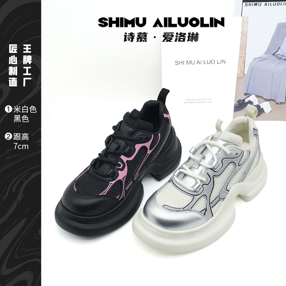诗慕·爱洛琳【赛博朋克】女鞋舒适潮流设计时尚百搭厚底老爹鞋