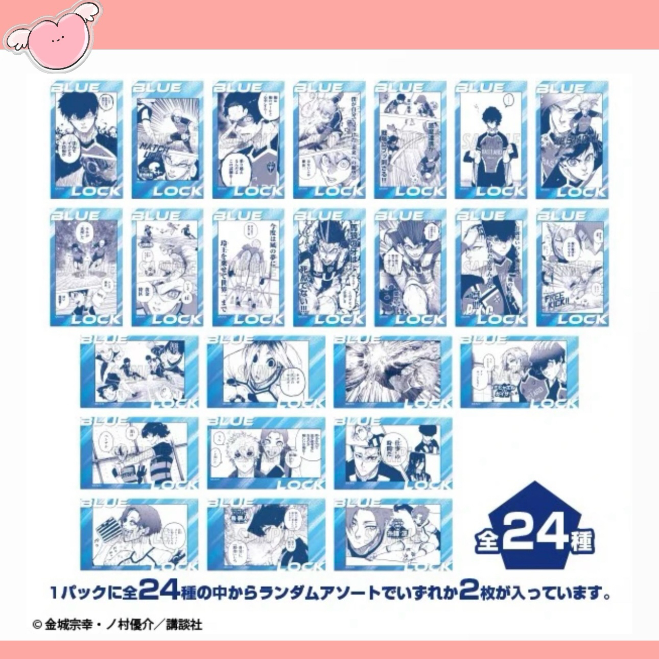 蓝色监狱 蓝锁 原画展 漫画闪卡透卡