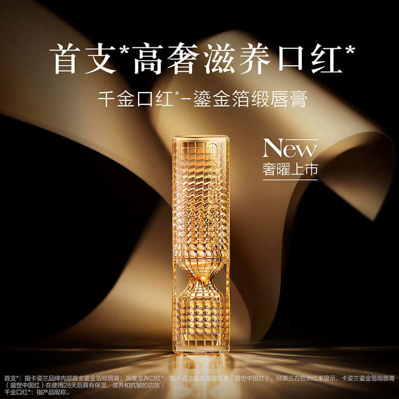 【卡姿兰集团】卡姿兰鎏金箔缎唇膏奢润口红中国红