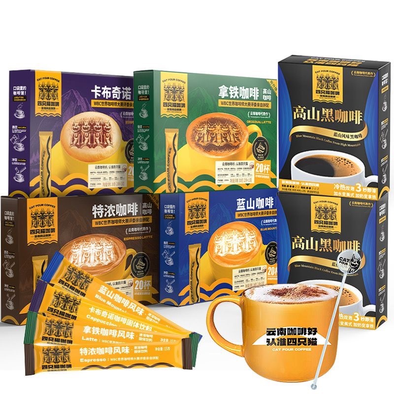 云南高山咖啡奶香咖啡6盒装160杯蓝山拿铁特浓卡布奇诺加黑咖啡