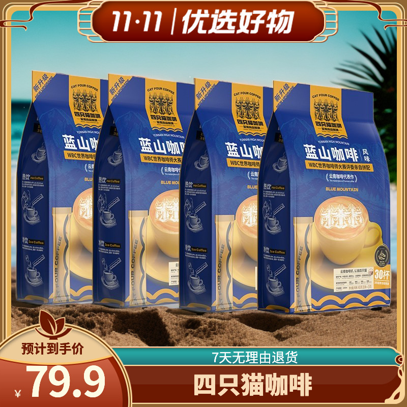 四只猫咖啡 特浓咖啡120条+杯 三合一速溶咖啡 提神代餐醒脑便携
