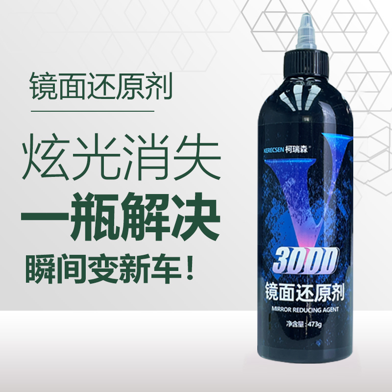 柯瑞森汽车漆面镜面还原剂美容镜面处理还原研磨蜡盘纹修复轮痕