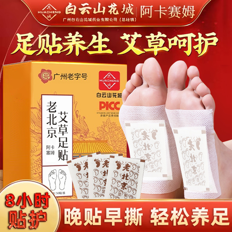 【正宗清湿寒老北京足贴】足底贴手脚冰凉老姜艾草脚贴舒眠脚底草本