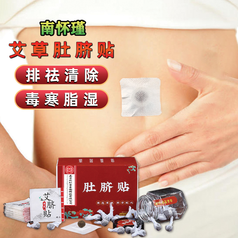 【大肚腩脾胃不畅排湿】艾草艾脐贴啤酒肚草本艾绒脐贴南怀瑾艾脐
