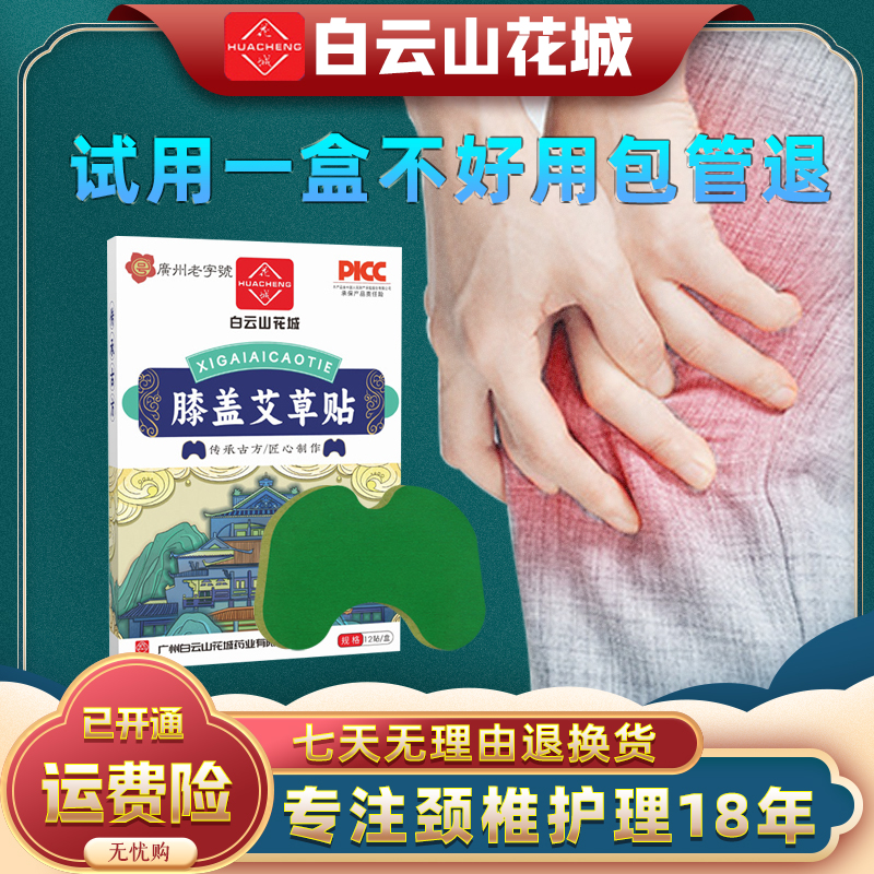 拍4发12【144贴】艾草膝盖贴护膝贴艾叶热敷缓解贴关节草本膝盖贴