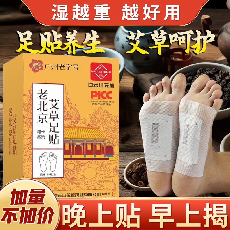 【清湿寒老北京艾草足贴】正宗艾叶足底贴草本正品舒眠脚贴脚底贴