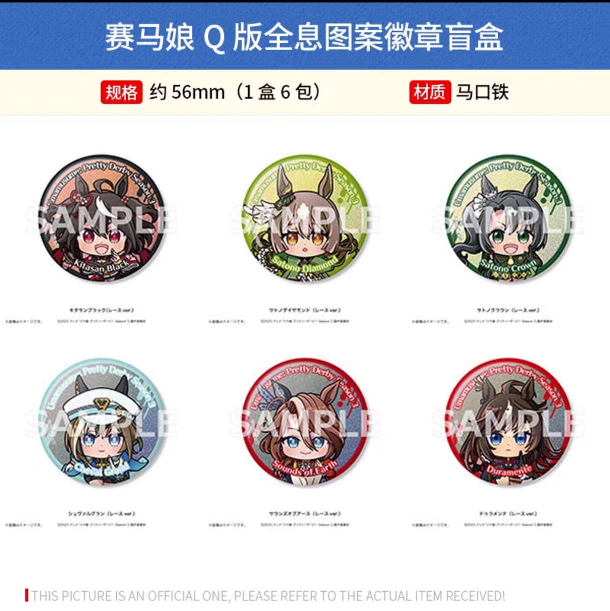 赛马娘q版全系投影徽章第三季