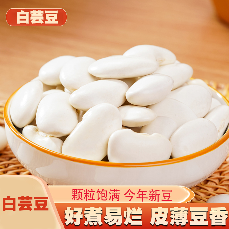 当季新货农家自种云南白芸豆新货大芸豆营养豆类五谷杂粮颗粒饱满
