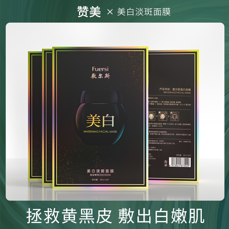 【粉丝专享】FUERSI-补水保湿舒缓面膜